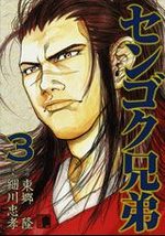 Sengoku Kyôdai 3 Manga