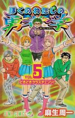 Boku no Watashi no Yûsha Gaku 5 Manga