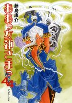 Ah! My Goddess 44 Manga