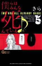couverture, jaquette [We are all already dead] 5