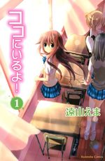 Koko ni Iru yo ! 1 Manga