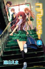 Koko ni Iru yo ! 4 Manga