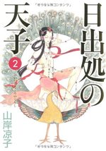 Hi Izuru Tokoro no Tenshi 2 Manga