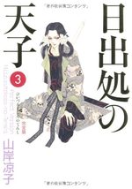 Hi Izuru Tokoro no Tenshi 3 Manga
