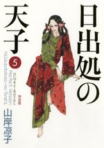 couverture, jaquette Hi Izuru Tokoro no Tenshi 5