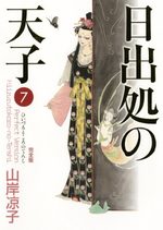 couverture, jaquette Hi Izuru Tokoro no Tenshi 7