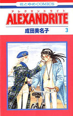 Alexandrite 3 Manga