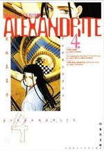 Alexandrite 4 Manga