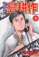 couverture, jaquette Young Shima Kôsaku 2