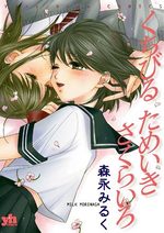 Secret Girlfriends 1 Manga