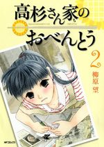 Takasugi-san Chi no Obentô 2 Manga