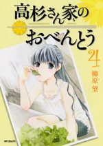 couverture, jaquette Takasugi-san Chi no Obentô 4