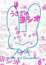 Usagi no Yoshio 1 Manga