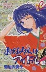 Obaa-chan ha Idol 3 Manga