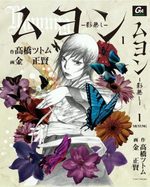 Muyung -Kagenashi- 1 Manga