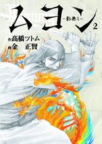 couverture, jaquette Muyung -Kagenashi- 2