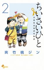 Chiisai Hito - Aoba Jidô Sôdanjo Monogatari 2 Manga