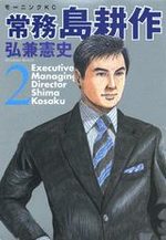 couverture, jaquette Jômu Shima Kôsaku 2