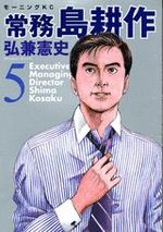 couverture, jaquette Jômu Shima Kôsaku 5