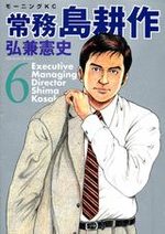 couverture, jaquette Jômu Shima Kôsaku 6