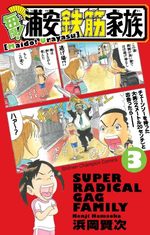 Maido! Urayasu Tekkin Kazoku 3 Manga