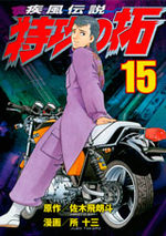 couverture, jaquette Kaze Densetsu Bukkomi no Taku 2ème Edition 15