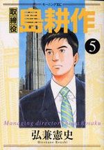 Torishimaryaku Shima Kôsaku 5 Manga