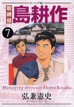 Torishimaryaku Shima Kôsaku 7 Manga