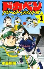Dokaben - Dream Tournament Hen 1 Manga