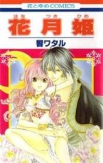 Hanatsukihime 1 Manga