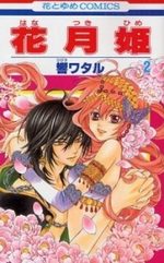 Hanatsukihime 2 Manga