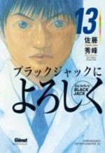 Say Hello to Black Jack 13 Manga