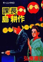 Kachô Shima Kôsaku 4 Manga