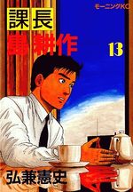 Kachô Shima Kôsaku 13 Manga