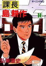 Kachô Shima Kôsaku 16 Manga