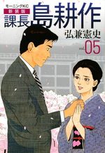 Kachô Shima Kôsaku 5 Manga