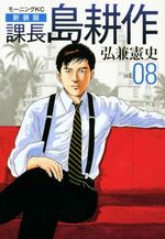 Kachô Shima Kôsaku 8 Manga