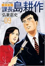 Kachô Shima Kôsaku 9 Manga