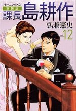 Kachô Shima Kôsaku 12 Manga