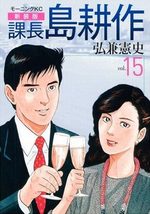 Kachô Shima Kôsaku 15 Manga