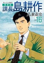 Kachô Shima Kôsaku 16 Manga
