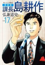 Kachô Shima Kôsaku 17 Manga
