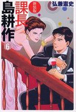 Kachô Shima Kôsaku 6 Manga