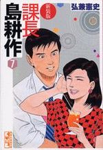 Kachô Shima Kôsaku 7 Manga