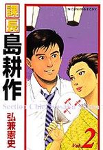Kachô Shima Kôsaku 2 Manga