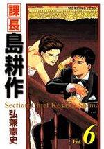 Kachô Shima Kôsaku 6 Manga