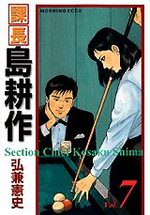 Kachô Shima Kôsaku 7 Manga