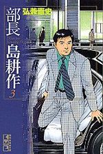 couverture, jaquette Buchô Shima Kôsaku Bunko 3