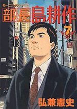 couverture, jaquette Buchô Shima Kôsaku 7