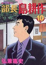 couverture, jaquette Buchô Shima Kôsaku 10
